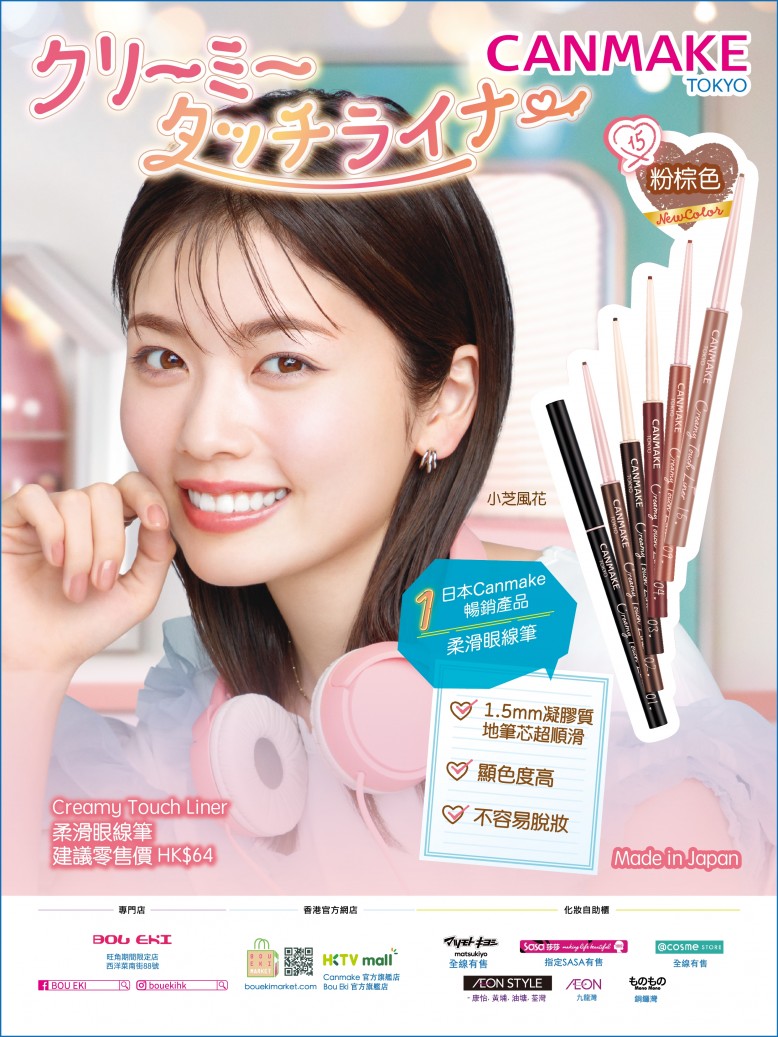 【 👑皇牌眼線筆 Creamy Touch Liner 】